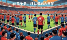华体会体育-红蓝对决：巴黎圣日耳曼击败拜仁慕尼黑