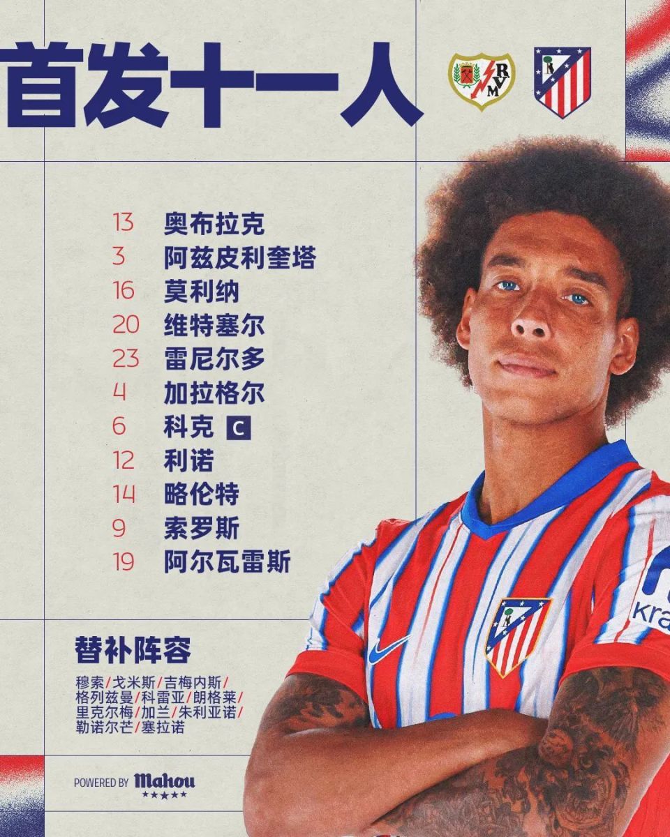 马德里竞技前场球员神勇，连续破门得分
