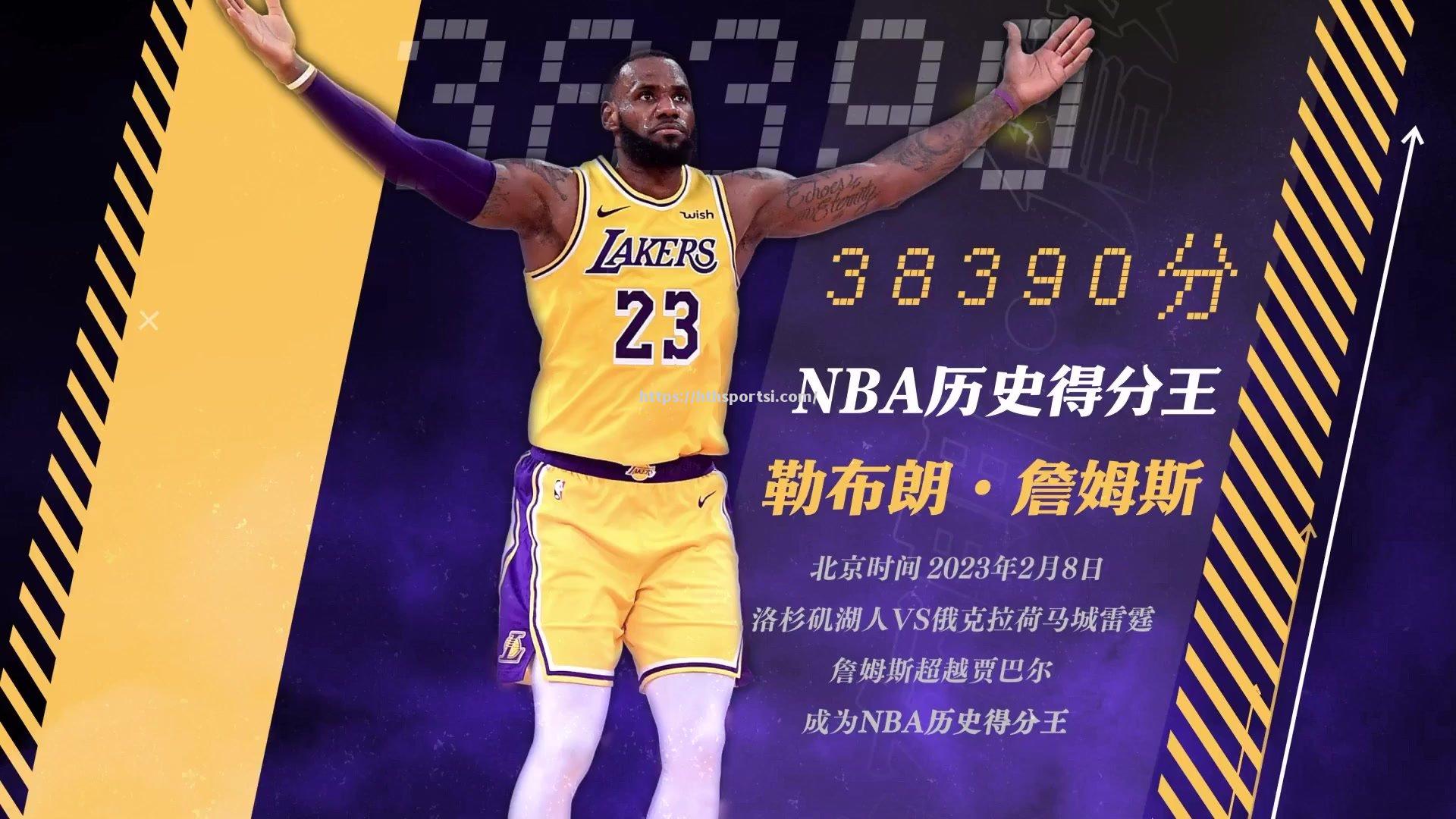 詹姆斯连续10场得分超过30分
