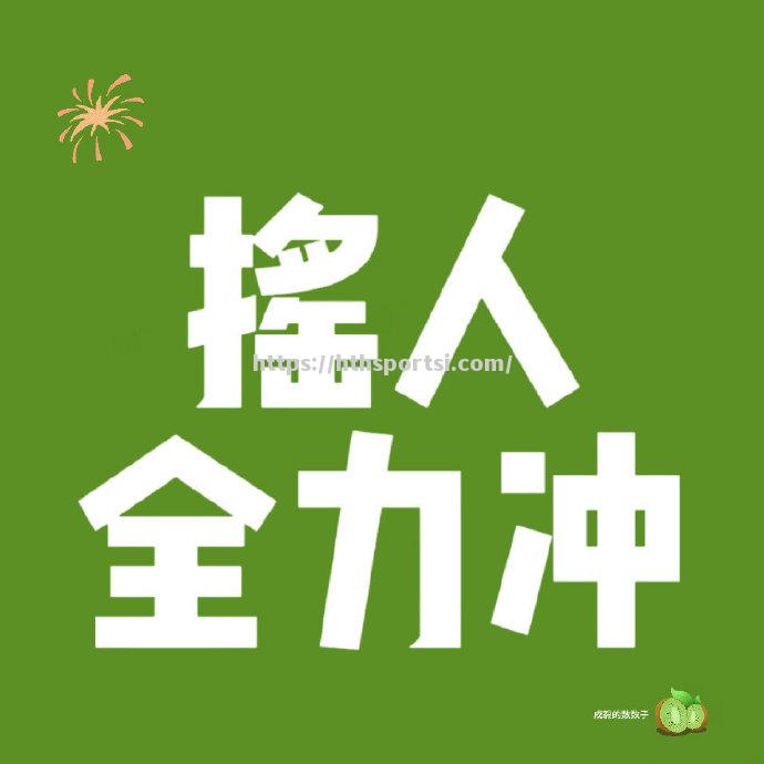 主场之压促胜，客队疲于奔命