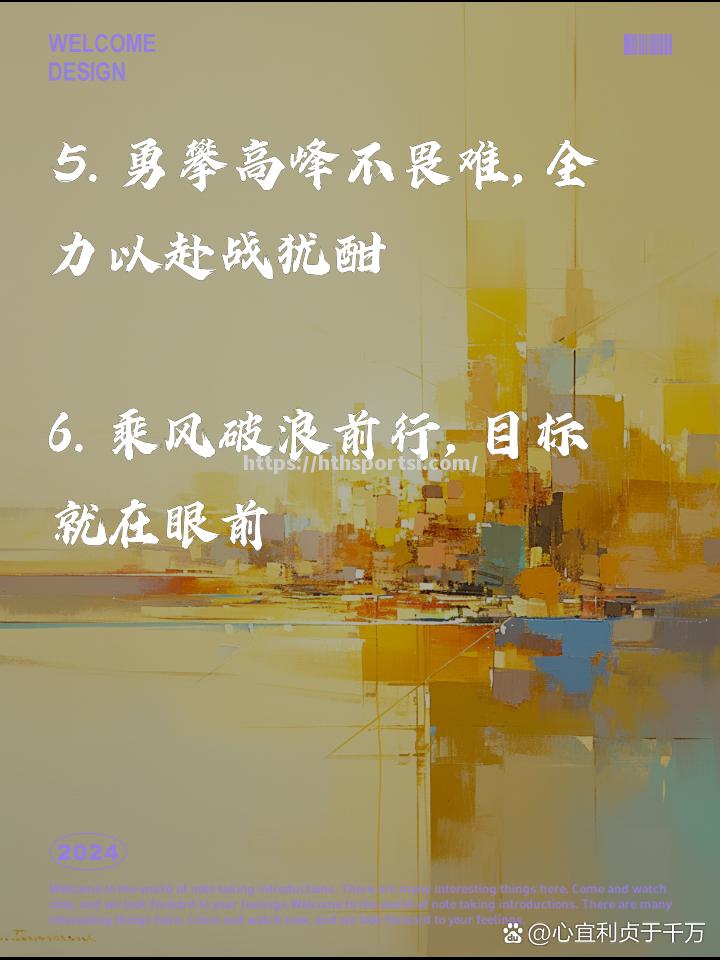 拼搏奋战的巅峰之战，赢得掌声与喝彩