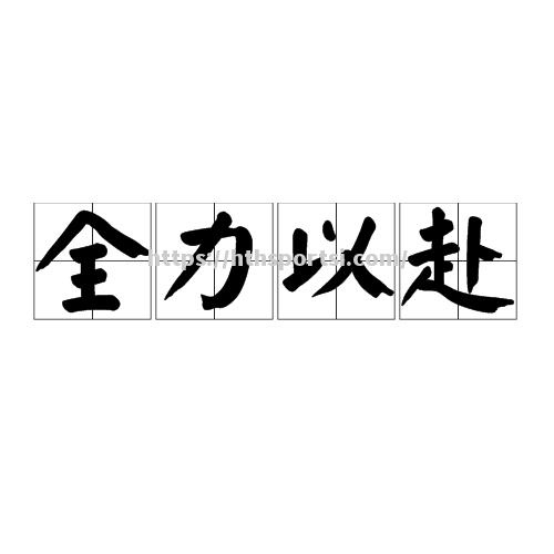 活塞队全力以赴，实现意想不到的胜利！
