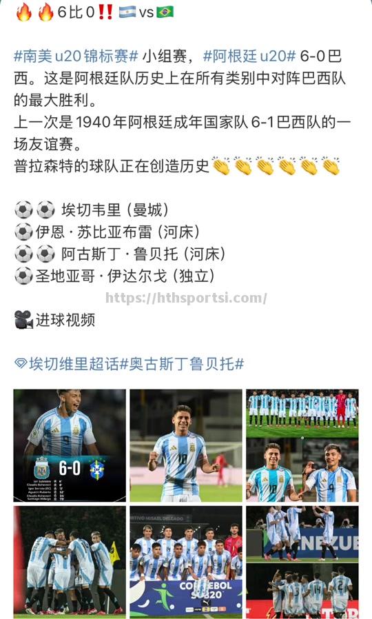 阿根廷球队在国际比赛中屡战屡败