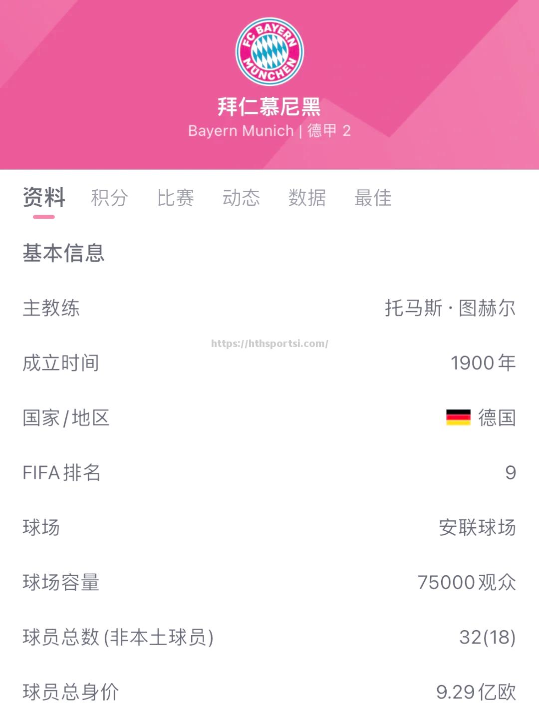 PSG客场挑战拜仁慕尼黑，谁能赢得胜利？